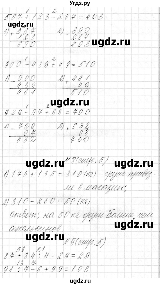 ГДЗ (Решебник) по математике 4 класс Т.М. Чеботаревская / часть 1. страница / 5(продолжение 3)