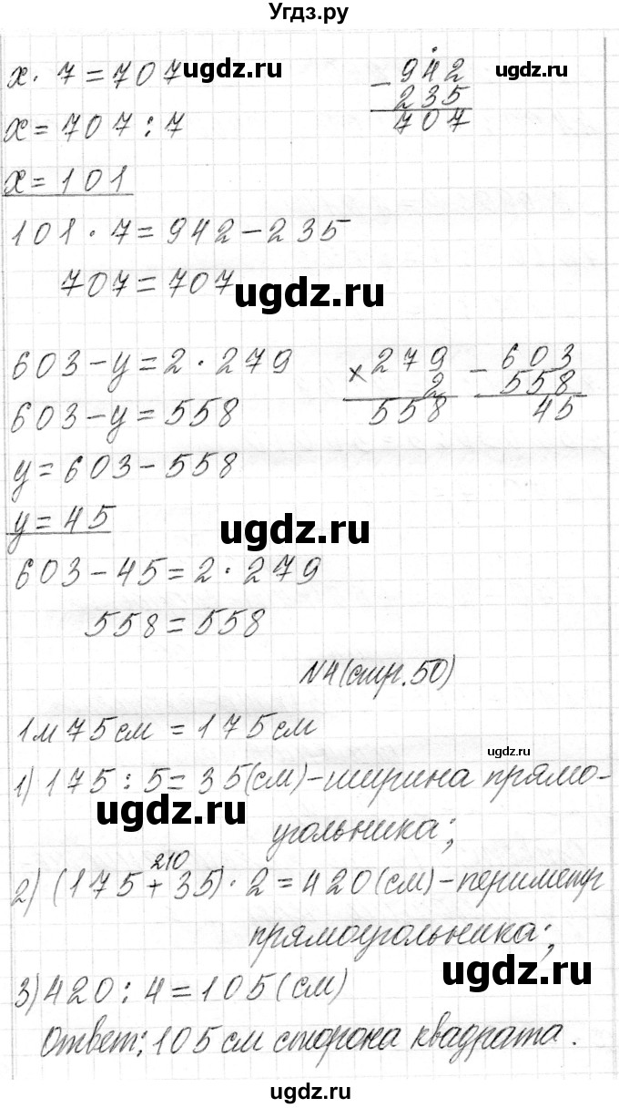 ГДЗ (Решебник) по математике 4 класс Т.М. Чеботаревская / часть 1. страница / 50(продолжение 3)