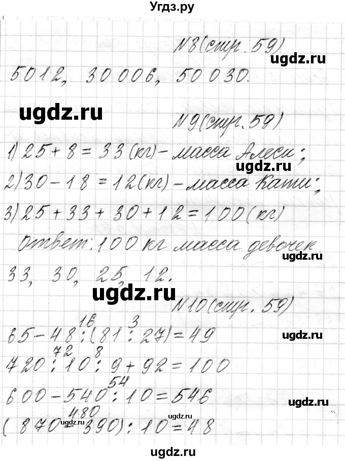 ГДЗ (Решебник) по математике 4 класс Т.М. Чеботаревская / часть 1. страница / 59(продолжение 3)