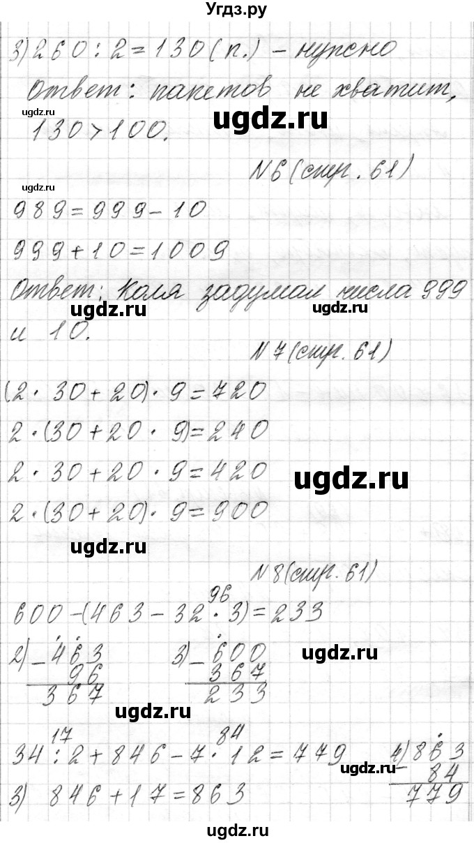 ГДЗ (Решебник) по математике 4 класс Т.М. Чеботаревская / часть 1. страница / 61(продолжение 2)