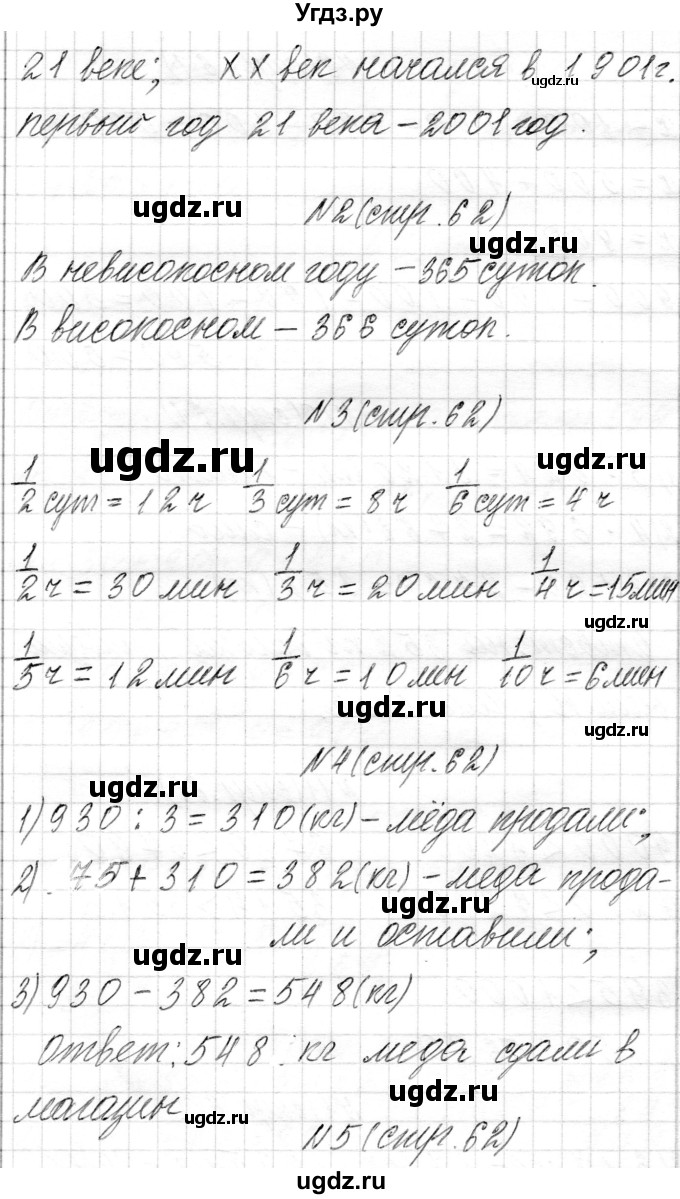 ГДЗ (Решебник) по математике 4 класс Т.М. Чеботаревская / часть 1. страница / 62(продолжение 2)