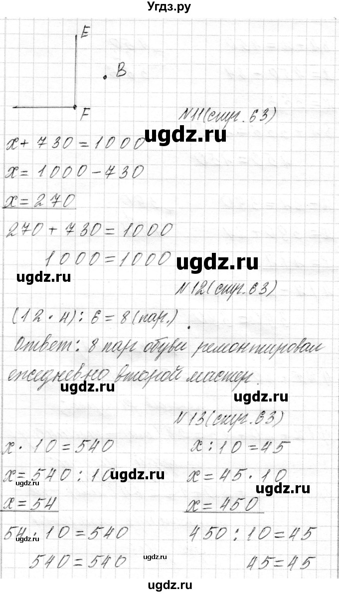 ГДЗ (Решебник) по математике 4 класс Т.М. Чеботаревская / часть 1. страница / 63(продолжение 3)