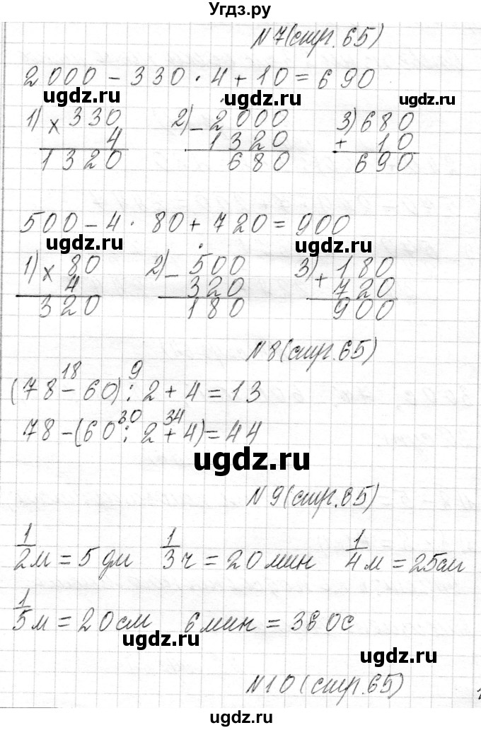 ГДЗ (Решебник) по математике 4 класс Т.М. Чеботаревская / часть 1. страница / 65