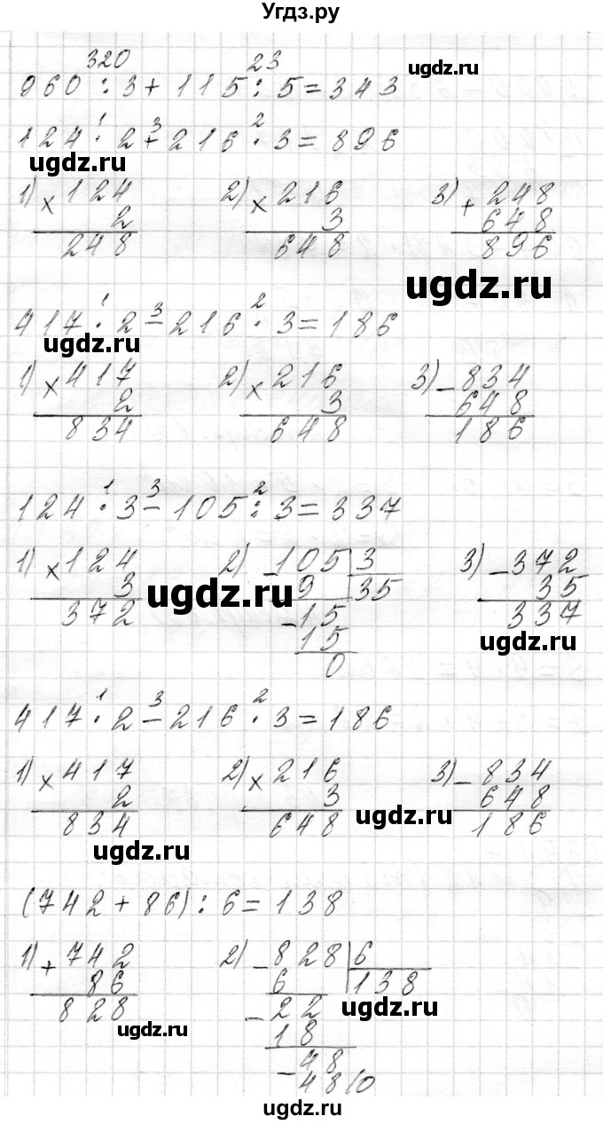 ГДЗ (Решебник) по математике 4 класс Т.М. Чеботаревская / часть 1. страница / 67(продолжение 4)
