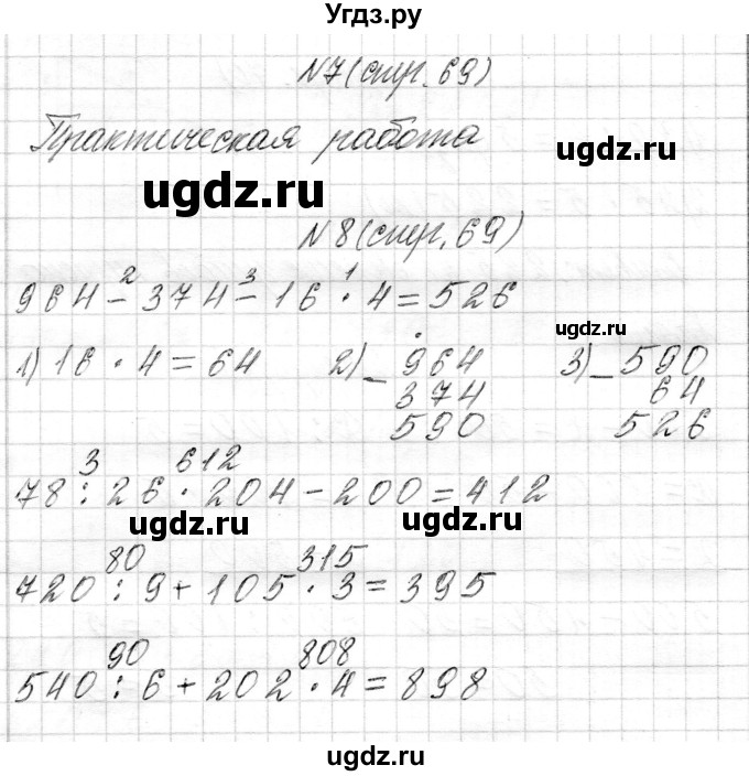 ГДЗ (Решебник) по математике 4 класс Т.М. Чеботаревская / часть 1. страница / 69(продолжение 4)