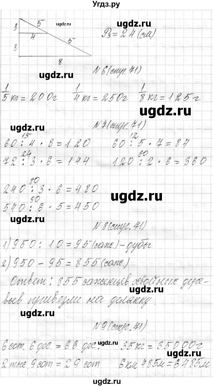 ГДЗ (Решебник) по математике 4 класс Т.М. Чеботаревская / часть 1. страница / 71(продолжение 2)