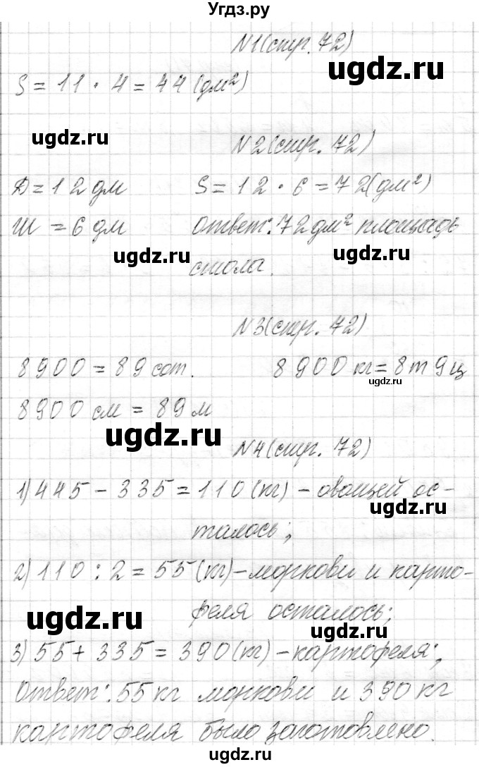 ГДЗ (Решебник) по математике 4 класс Т.М. Чеботаревская / часть 1. страница / 72