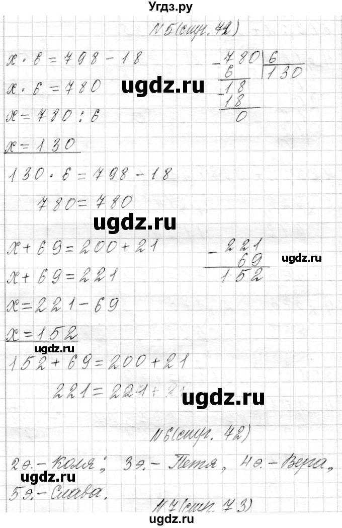 ГДЗ (Решебник) по математике 4 класс Т.М. Чеботаревская / часть 1. страница / 72(продолжение 2)