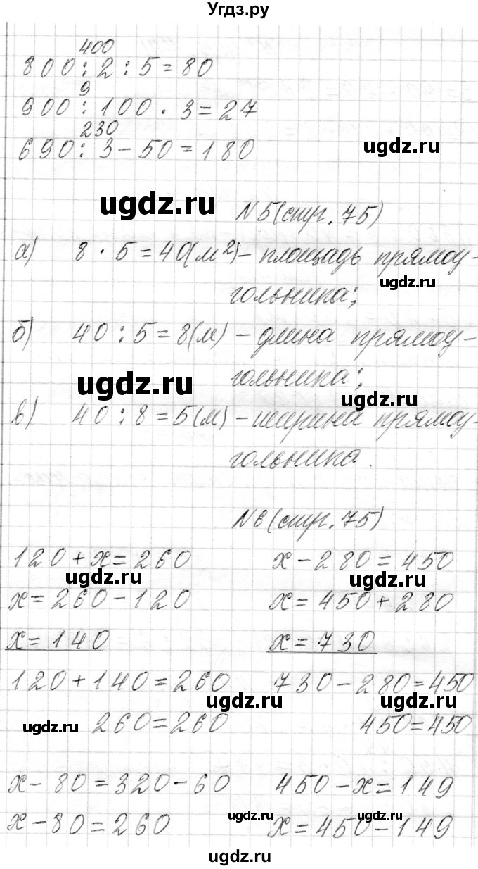 ГДЗ (Решебник) по математике 4 класс Т.М. Чеботаревская / часть 1. страница / 75(продолжение 2)
