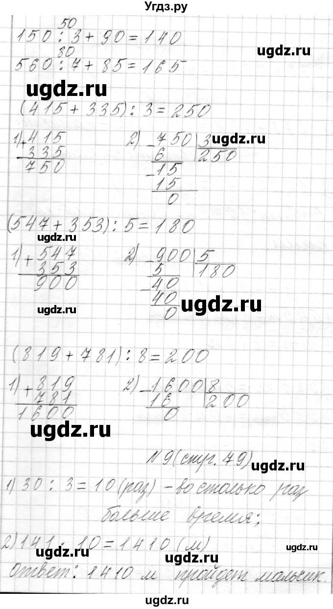 ГДЗ (Решебник) по математике 4 класс Т.М. Чеботаревская / часть 1. страница / 79(продолжение 4)