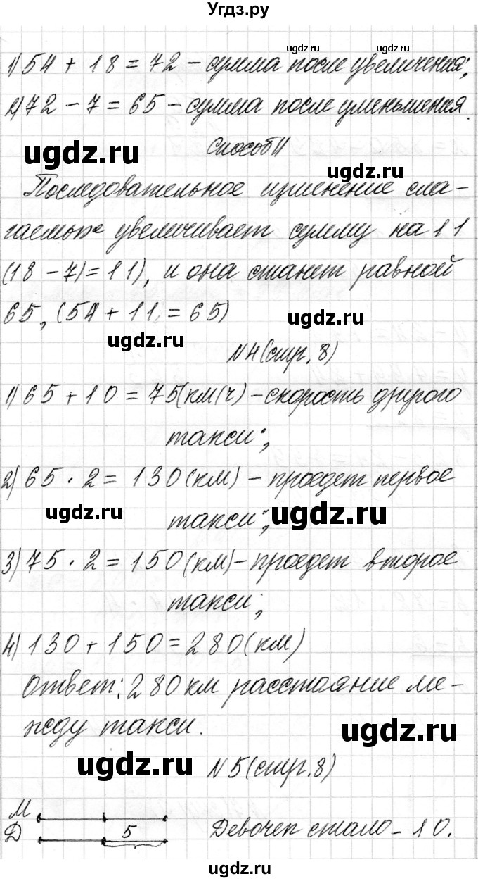 ГДЗ (Решебник) по математике 4 класс Т.М. Чеботаревская / часть 1. страница / 8(продолжение 3)