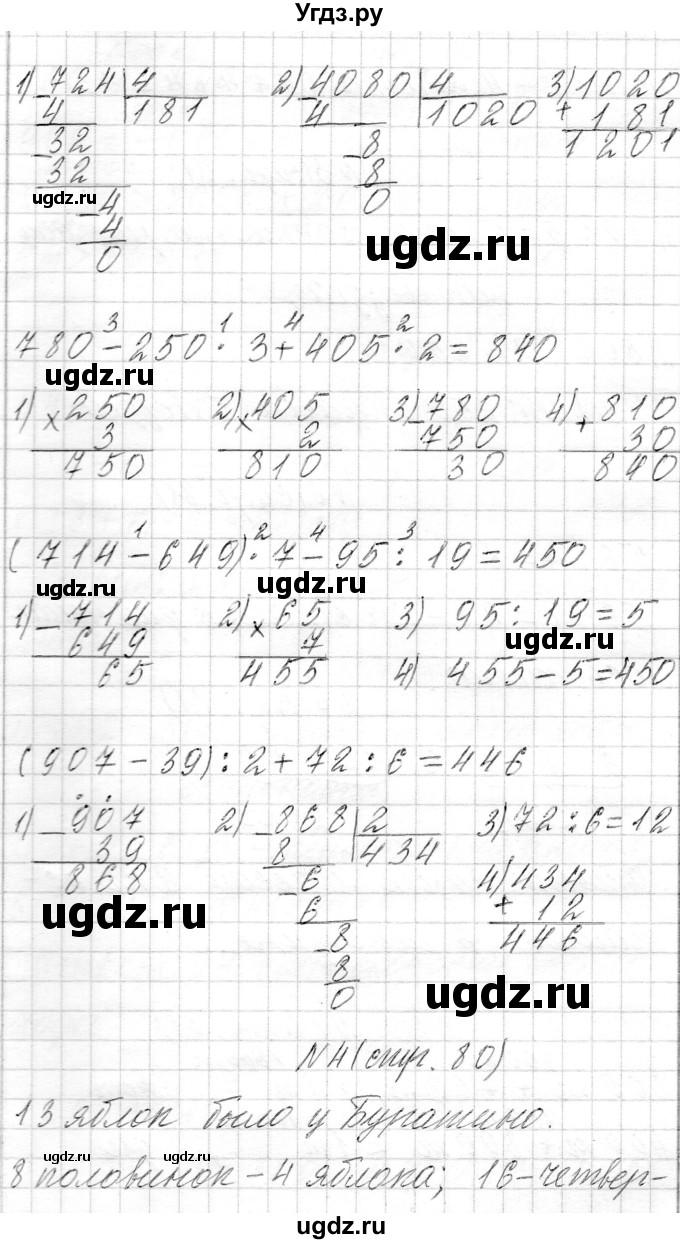 ГДЗ (Решебник) по математике 4 класс Т.М. Чеботаревская / часть 1. страница / 80(продолжение 2)