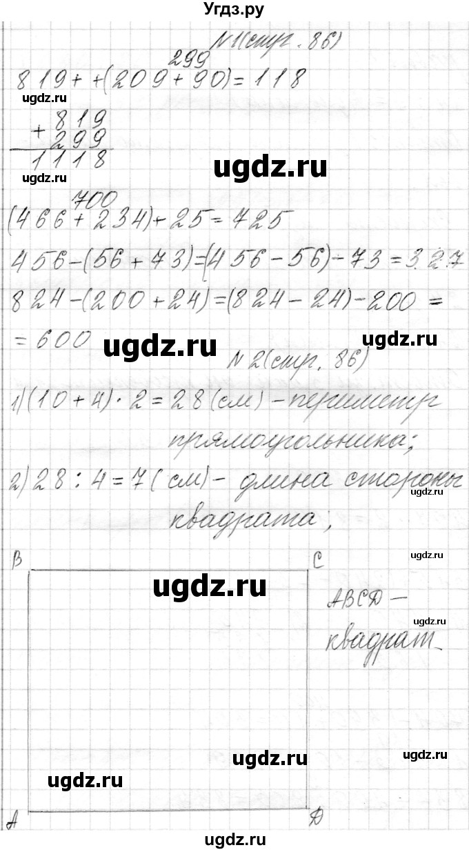 ГДЗ (Решебник) по математике 4 класс Т.М. Чеботаревская / часть 1. страница / 86