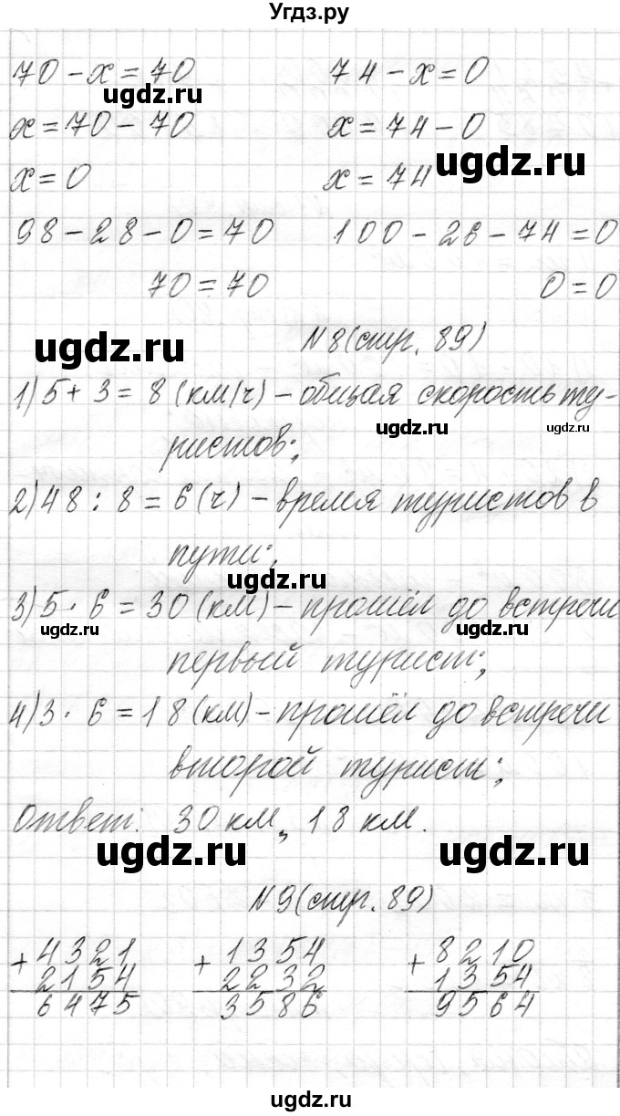 ГДЗ (Решебник) по математике 4 класс Т.М. Чеботаревская / часть 1. страница / 89(продолжение 4)