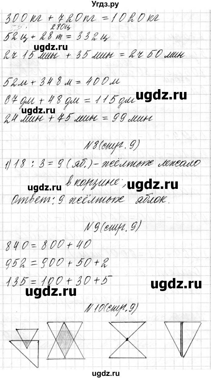 ГДЗ (Решебник) по математике 4 класс Т.М. Чеботаревская / часть 1. страница / 9(продолжение 2)