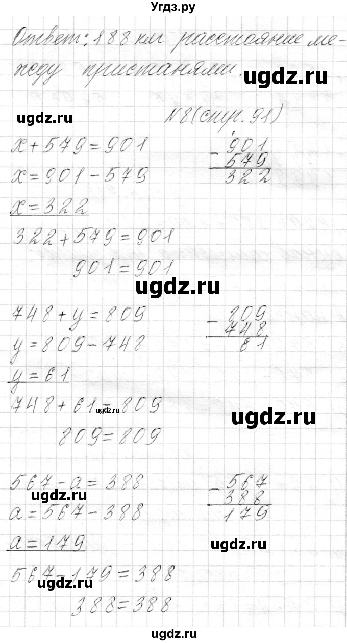 ГДЗ (Решебник) по математике 4 класс Т.М. Чеботаревская / часть 1. страница / 91(продолжение 2)