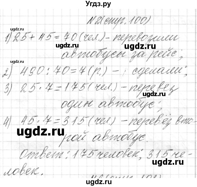 ГДЗ (Решебник) по математике 4 класс Т.М. Чеботаревская / часть 2. страница / 100(продолжение 2)