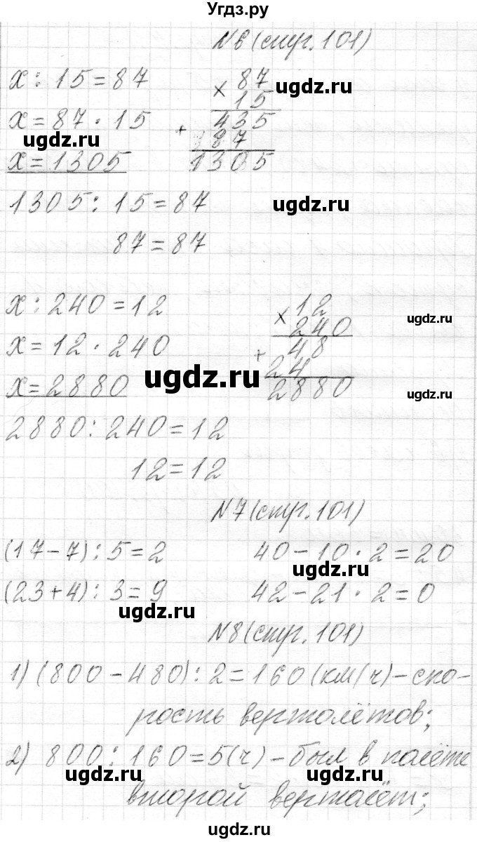ГДЗ (Решебник) по математике 4 класс Т.М. Чеботаревская / часть 2. страница / 101(продолжение 3)