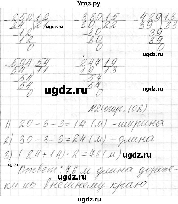 ГДЗ (Решебник) по математике 4 класс Т.М. Чеботаревская / часть 2. страница / 102(продолжение 2)