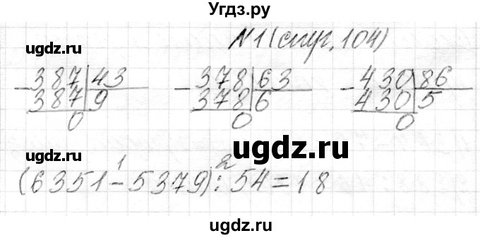 ГДЗ (Решебник) по математике 4 класс Т.М. Чеботаревская / часть 2. страница / 104