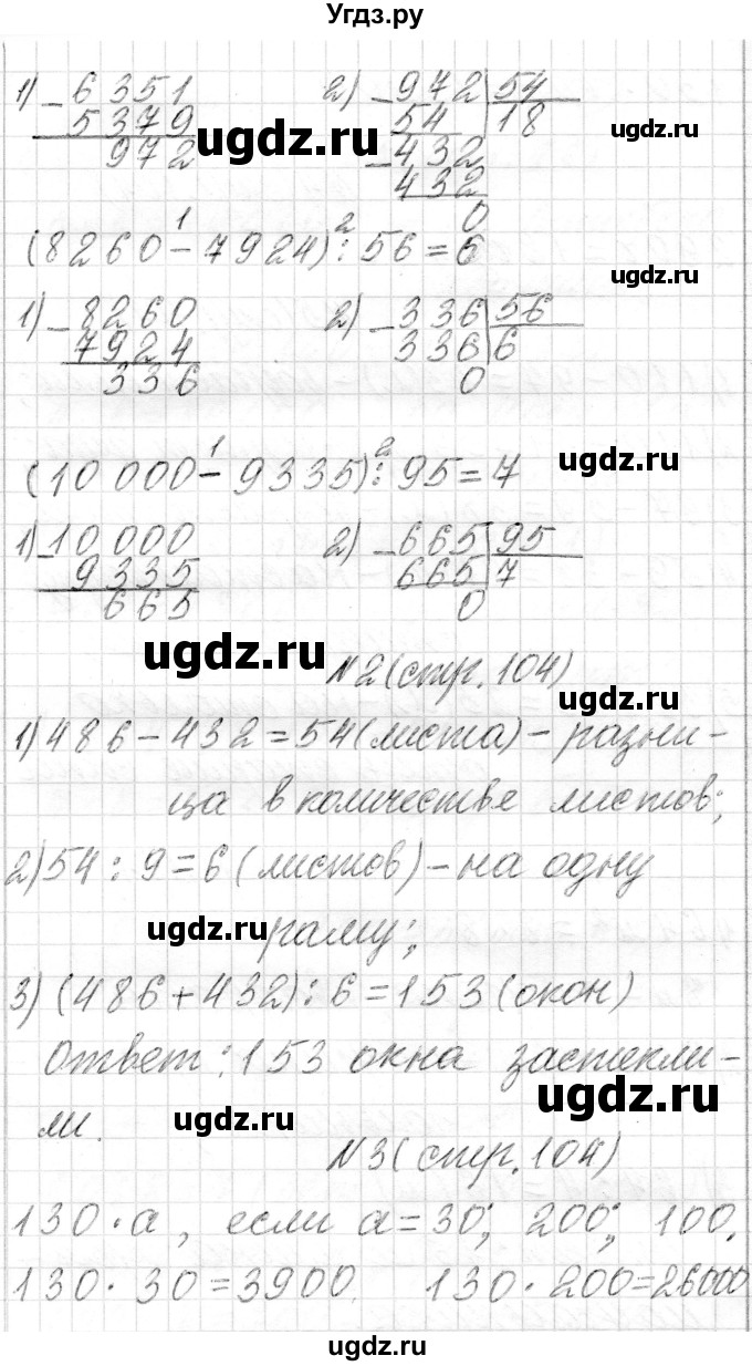ГДЗ (Решебник) по математике 4 класс Т.М. Чеботаревская / часть 2. страница / 104(продолжение 2)
