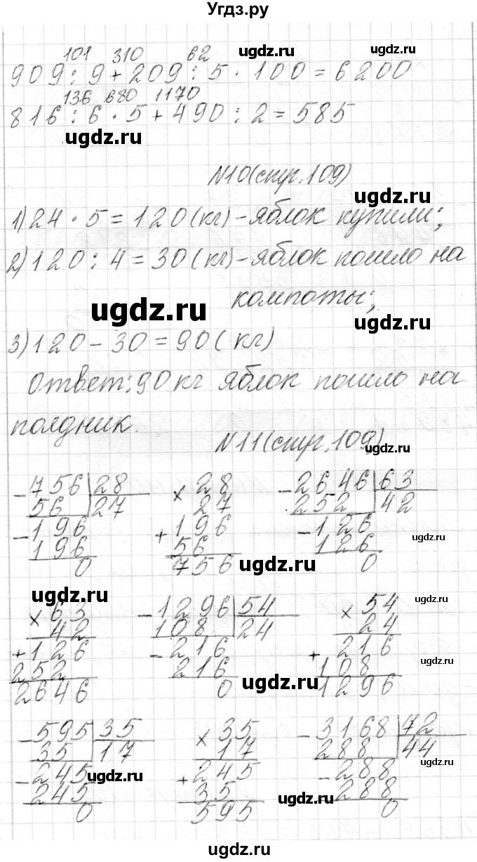 ГДЗ (Решебник) по математике 4 класс Т.М. Чеботаревская / часть 2. страница / 109(продолжение 2)