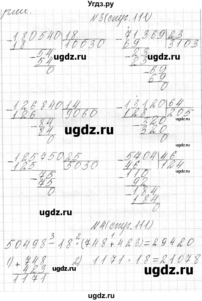 ГДЗ (Решебник) по математике 4 класс Т.М. Чеботаревская / часть 2. страница / 111