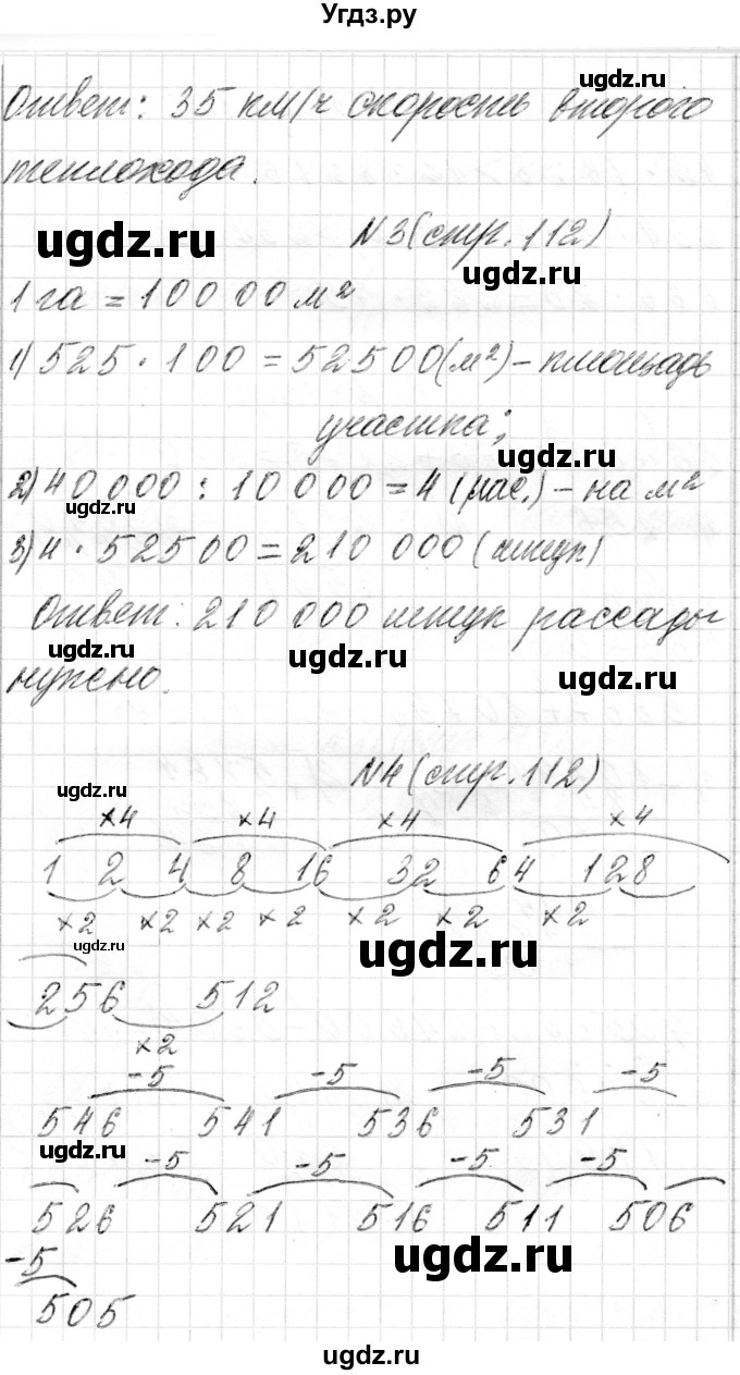 ГДЗ (Решебник) по математике 4 класс Т.М. Чеботаревская / часть 2. страница / 112(продолжение 3)