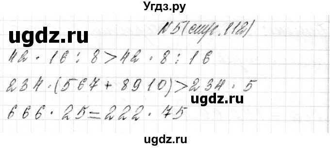 ГДЗ (Решебник) по математике 4 класс Т.М. Чеботаревская / часть 2. страница / 112(продолжение 4)
