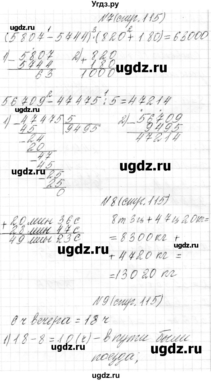 ГДЗ (Решебник) по математике 4 класс Т.М. Чеботаревская / часть 2. страница / 115(продолжение 3)