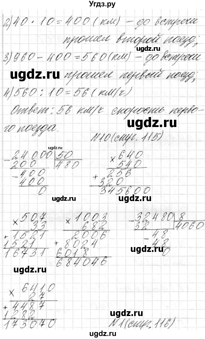 ГДЗ (Решебник) по математике 4 класс Т.М. Чеботаревская / часть 2. страница / 115(продолжение 4)