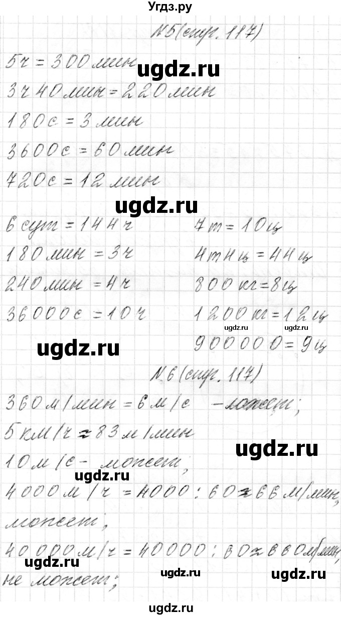 ГДЗ (Решебник) по математике 4 класс Т.М. Чеботаревская / часть 2. страница / 117