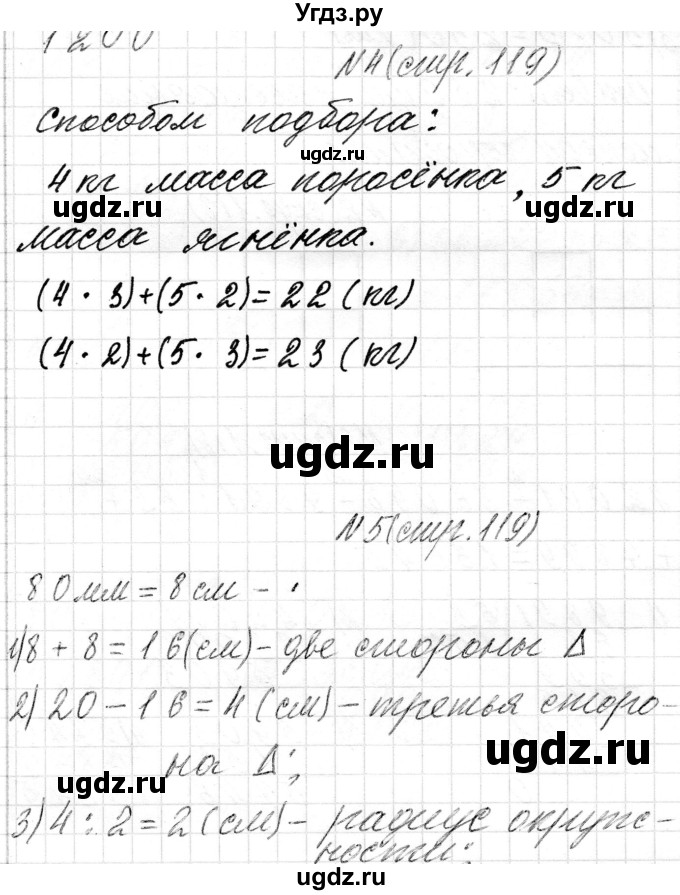 ГДЗ (Решебник) по математике 4 класс Т.М. Чеботаревская / часть 2. страница / 119