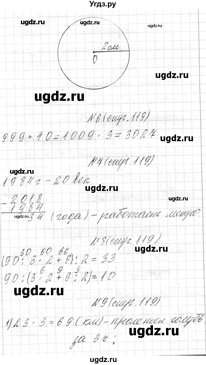 ГДЗ (Решебник) по математике 4 класс Т.М. Чеботаревская / часть 2. страница / 119(продолжение 2)