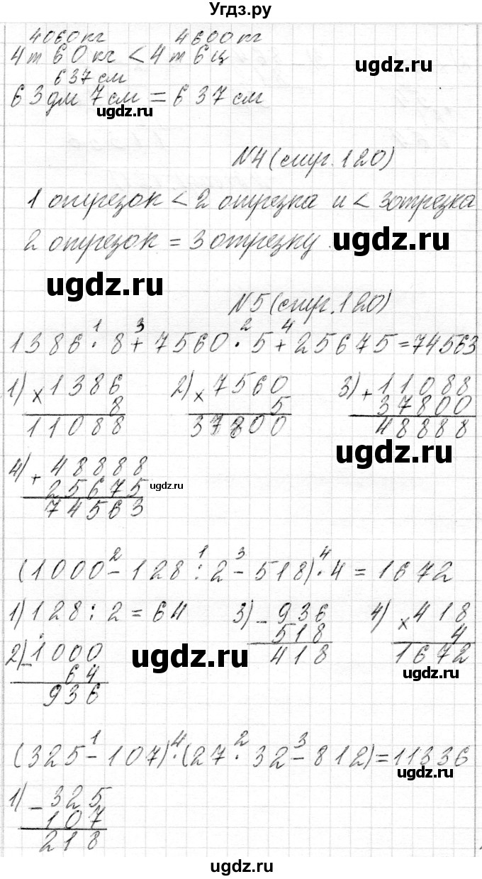 ГДЗ (Решебник) по математике 4 класс Т.М. Чеботаревская / часть 2. страница / 120(продолжение 3)