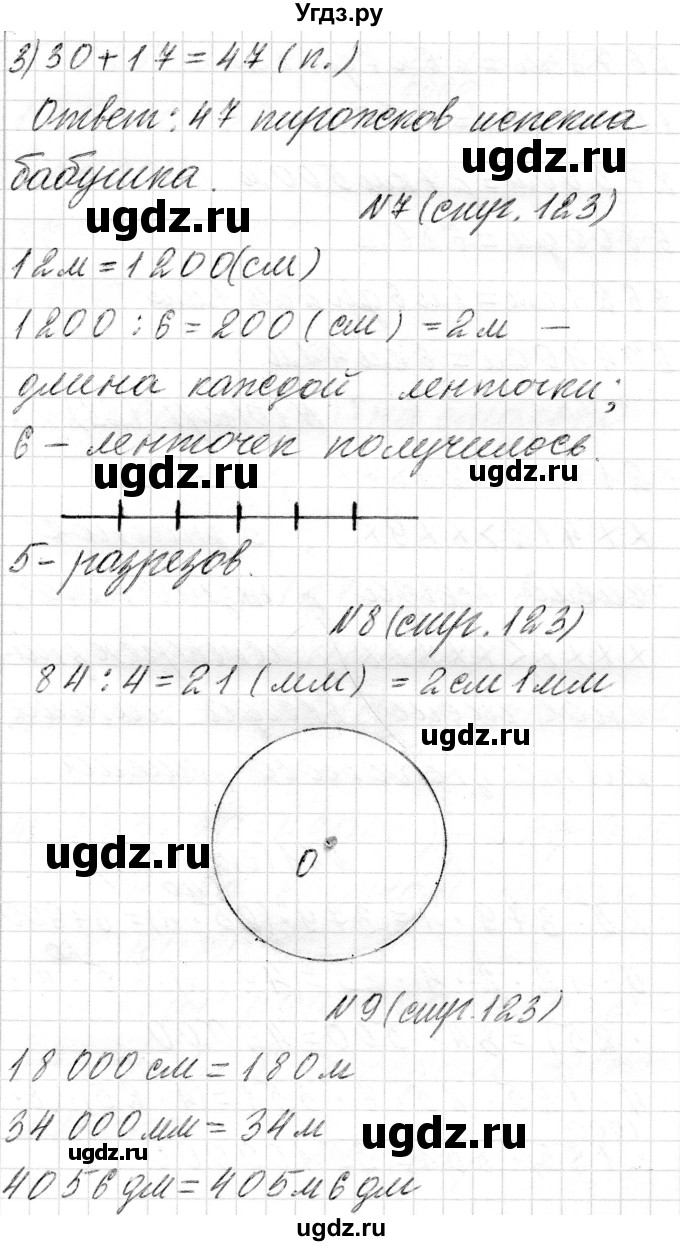 ГДЗ (Решебник) по математике 4 класс Т.М. Чеботаревская / часть 2. страница / 123(продолжение 2)