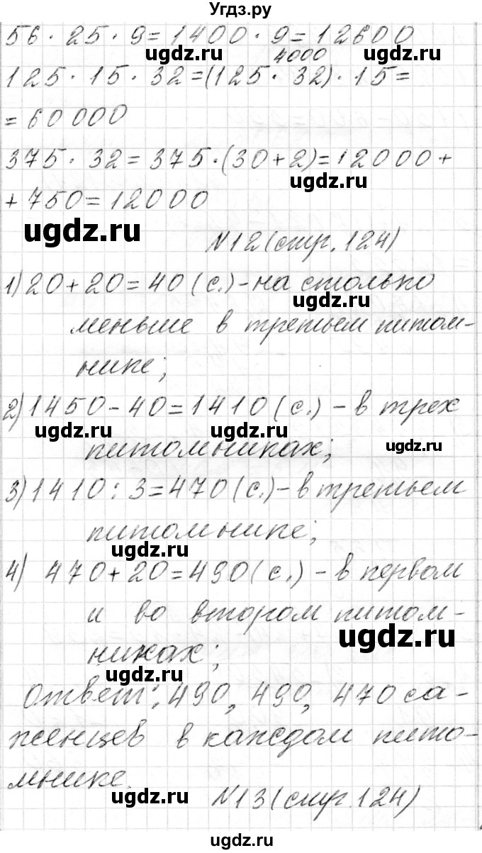 ГДЗ (Решебник) по математике 4 класс Т.М. Чеботаревская / часть 2. страница / 124(продолжение 2)