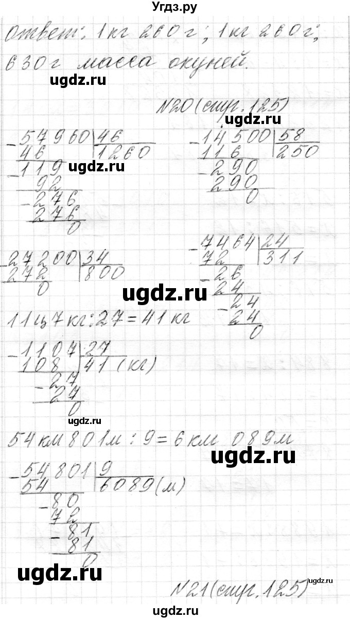 ГДЗ (Решебник) по математике 4 класс Т.М. Чеботаревская / часть 2. страница / 125(продолжение 2)