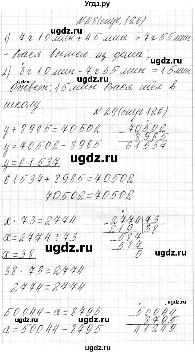 ГДЗ (Решебник) по математике 4 класс Т.М. Чеботаревская / часть 2. страница / 126(продолжение 3)