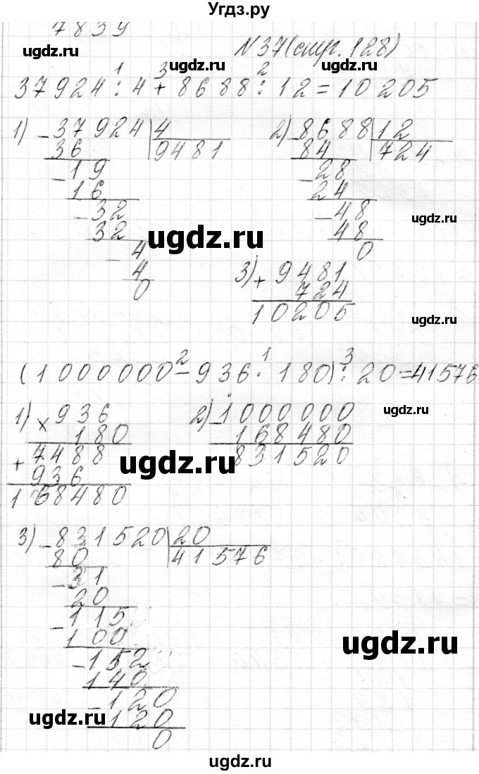 ГДЗ (Решебник) по математике 4 класс Т.М. Чеботаревская / часть 2. страница / 128