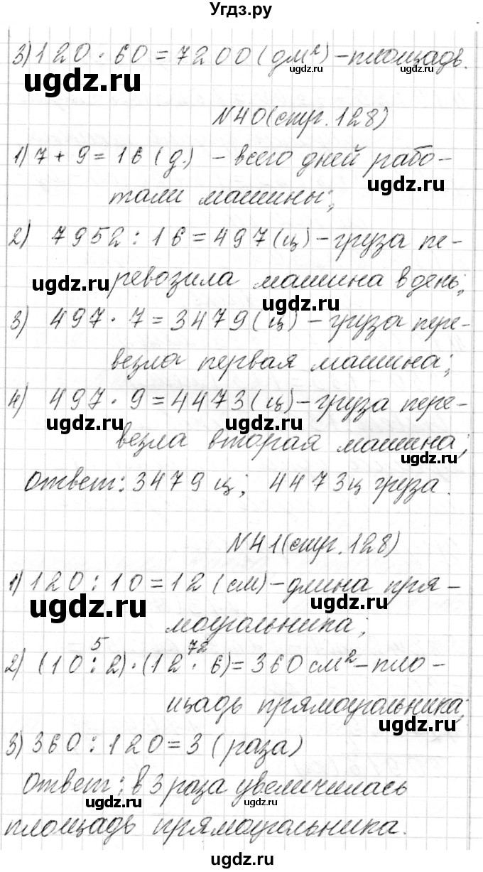ГДЗ (Решебник) по математике 4 класс Т.М. Чеботаревская / часть 2. страница / 128(продолжение 4)