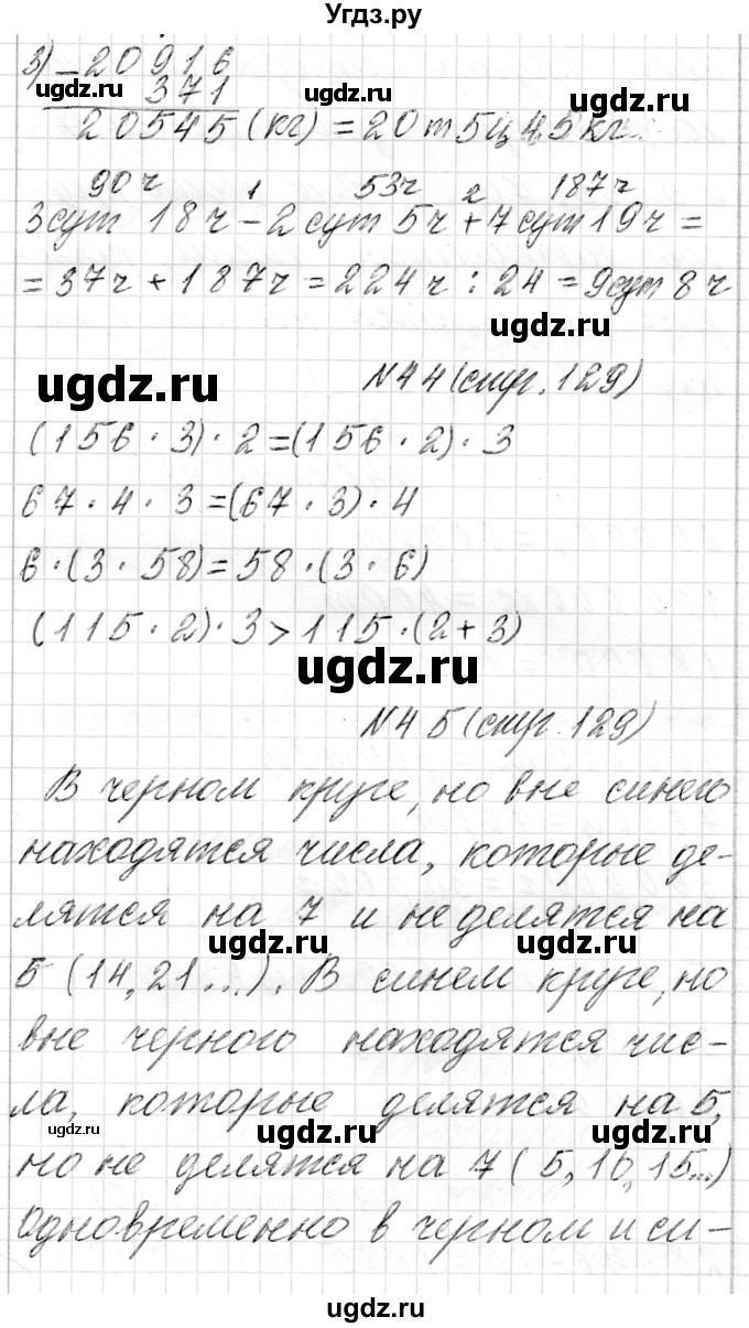 ГДЗ (Решебник) по математике 4 класс Т.М. Чеботаревская / часть 2. страница / 129(продолжение 2)