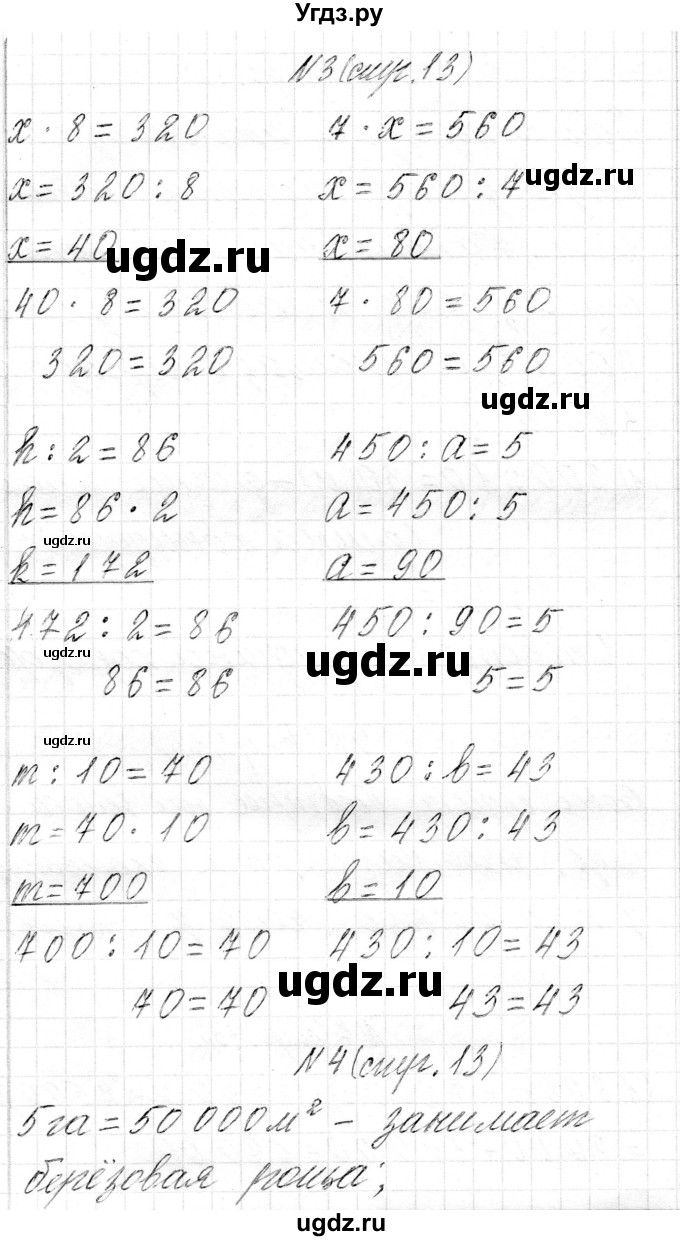 ГДЗ (Решебник) по математике 4 класс Т.М. Чеботаревская / часть 2. страница / 13