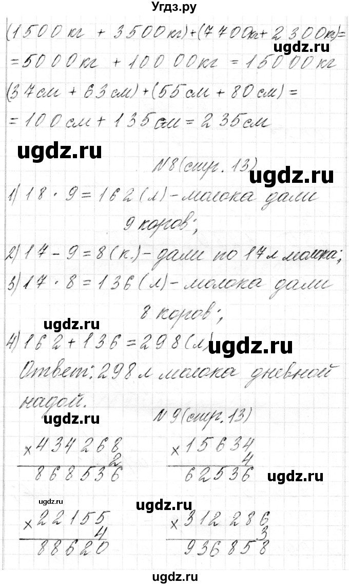 ГДЗ (Решебник) по математике 4 класс Т.М. Чеботаревская / часть 2. страница / 13(продолжение 3)