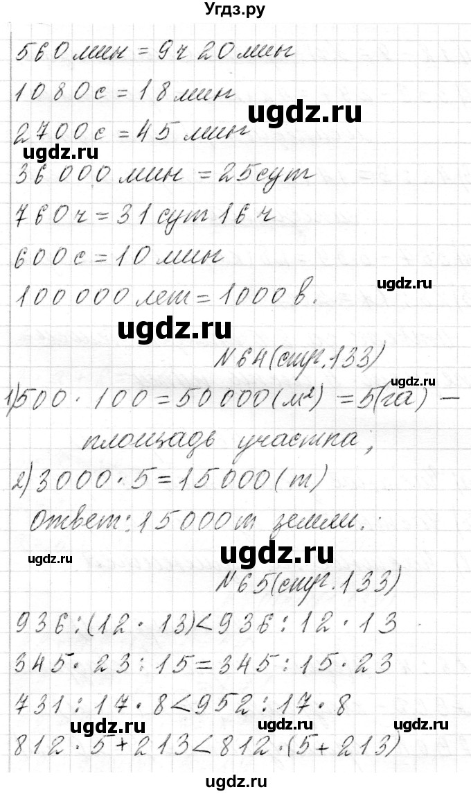 ГДЗ (Решебник) по математике 4 класс Т.М. Чеботаревская / часть 2. страница / 133(продолжение 2)