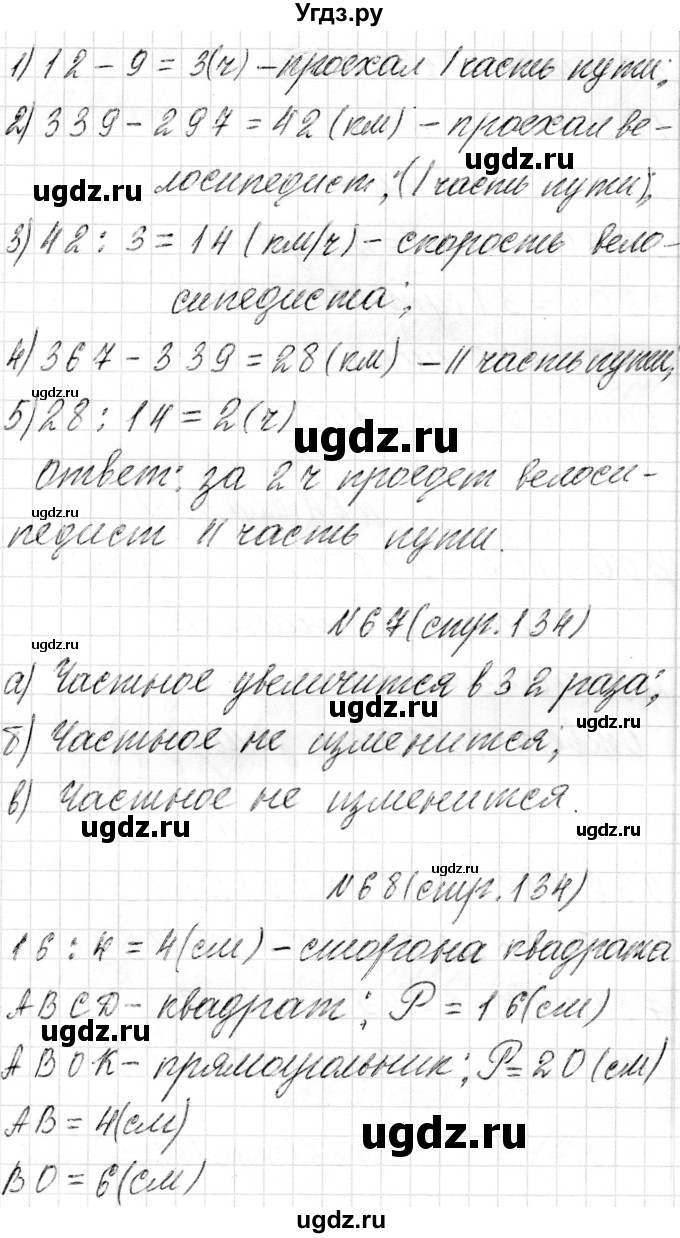 ГДЗ (Решебник) по математике 4 класс Т.М. Чеботаревская / часть 2. страница / 134(продолжение 2)
