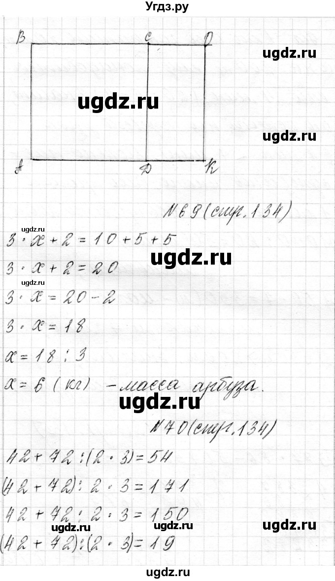 ГДЗ (Решебник) по математике 4 класс Т.М. Чеботаревская / часть 2. страница / 134(продолжение 3)