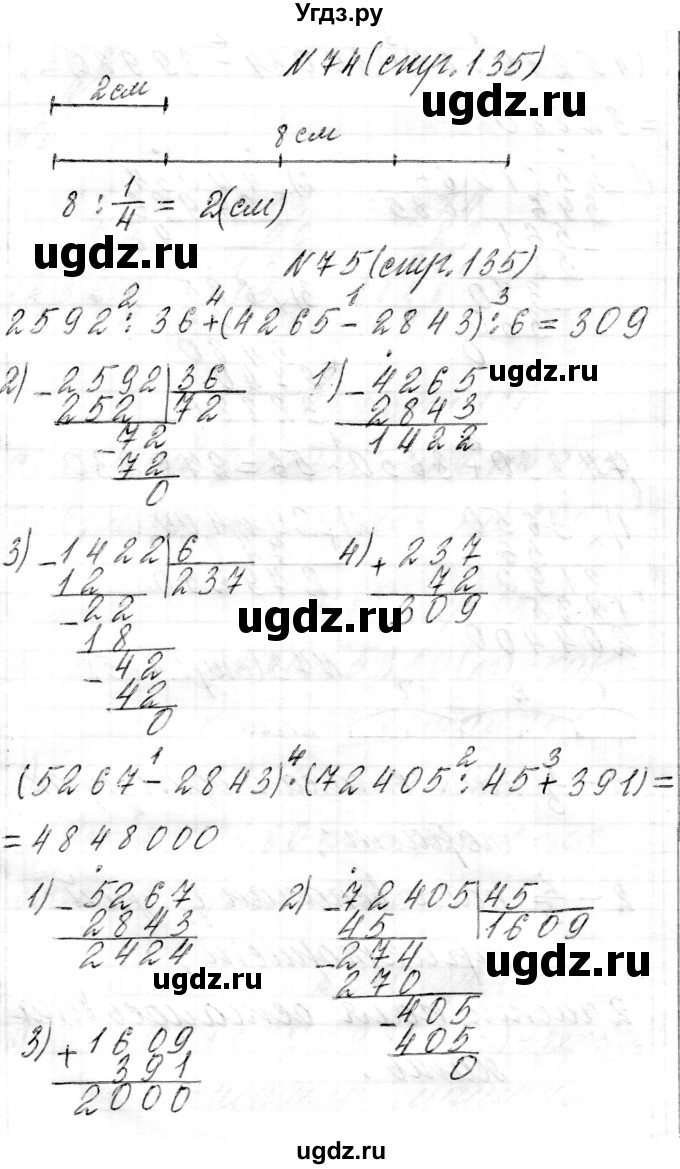 ГДЗ (Решебник) по математике 4 класс Т.М. Чеботаревская / часть 2. страница / 135(продолжение 4)