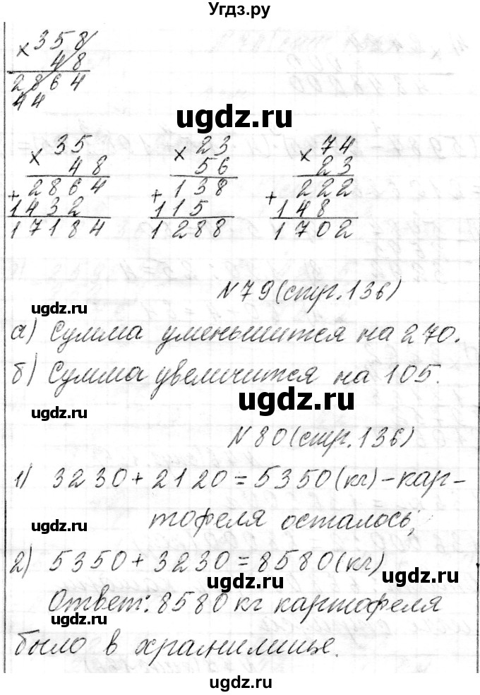 ГДЗ (Решебник) по математике 4 класс Т.М. Чеботаревская / часть 2. страница / 136(продолжение 2)