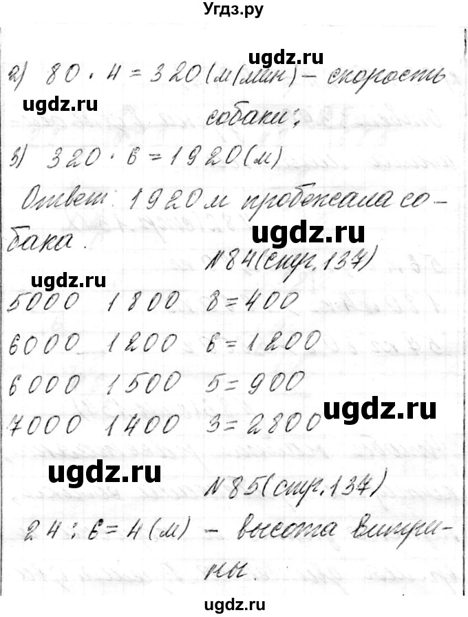 ГДЗ (Решебник) по математике 4 класс Т.М. Чеботаревская / часть 2. страница / 137(продолжение 3)